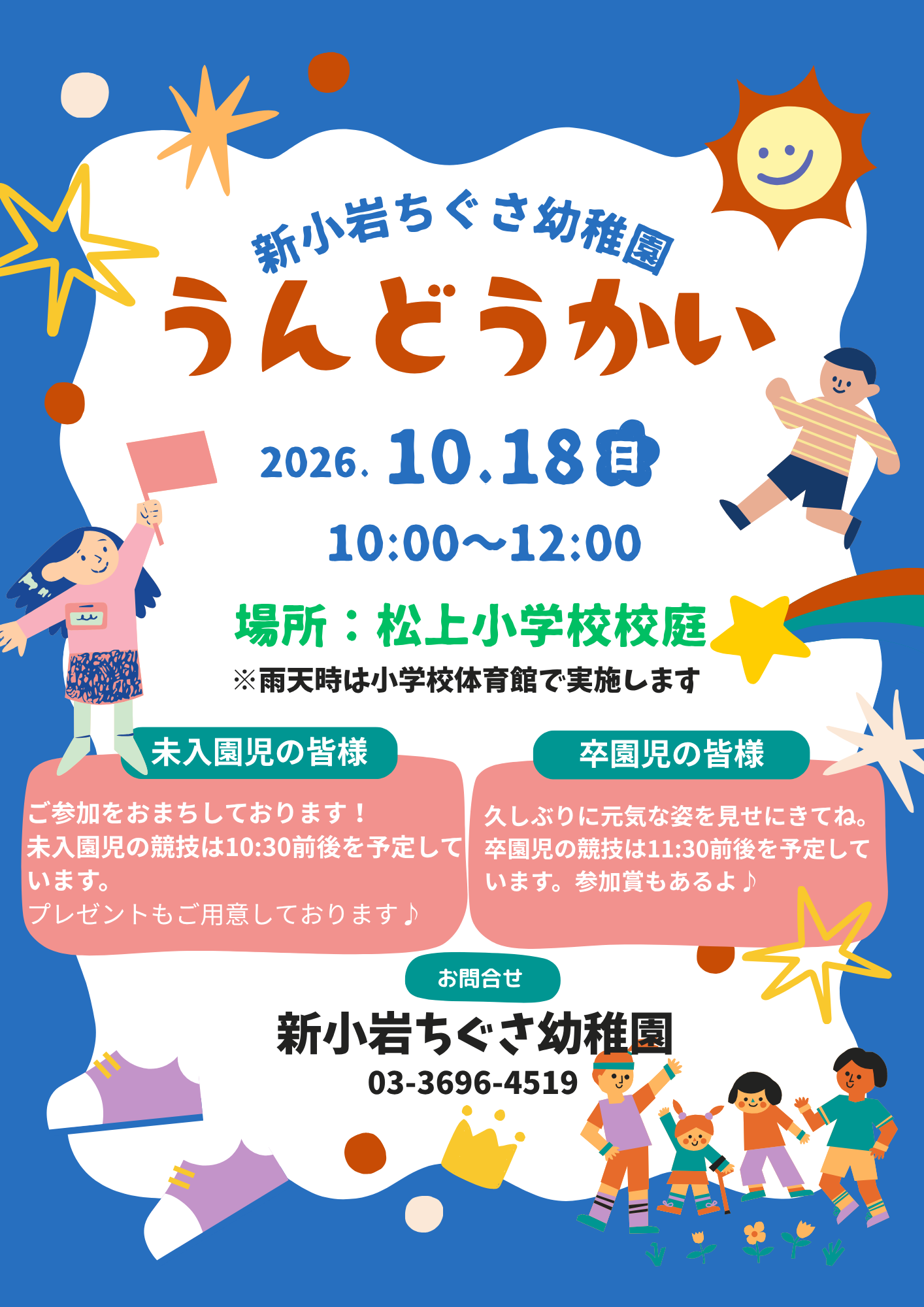 R8運動会ポスター.png
