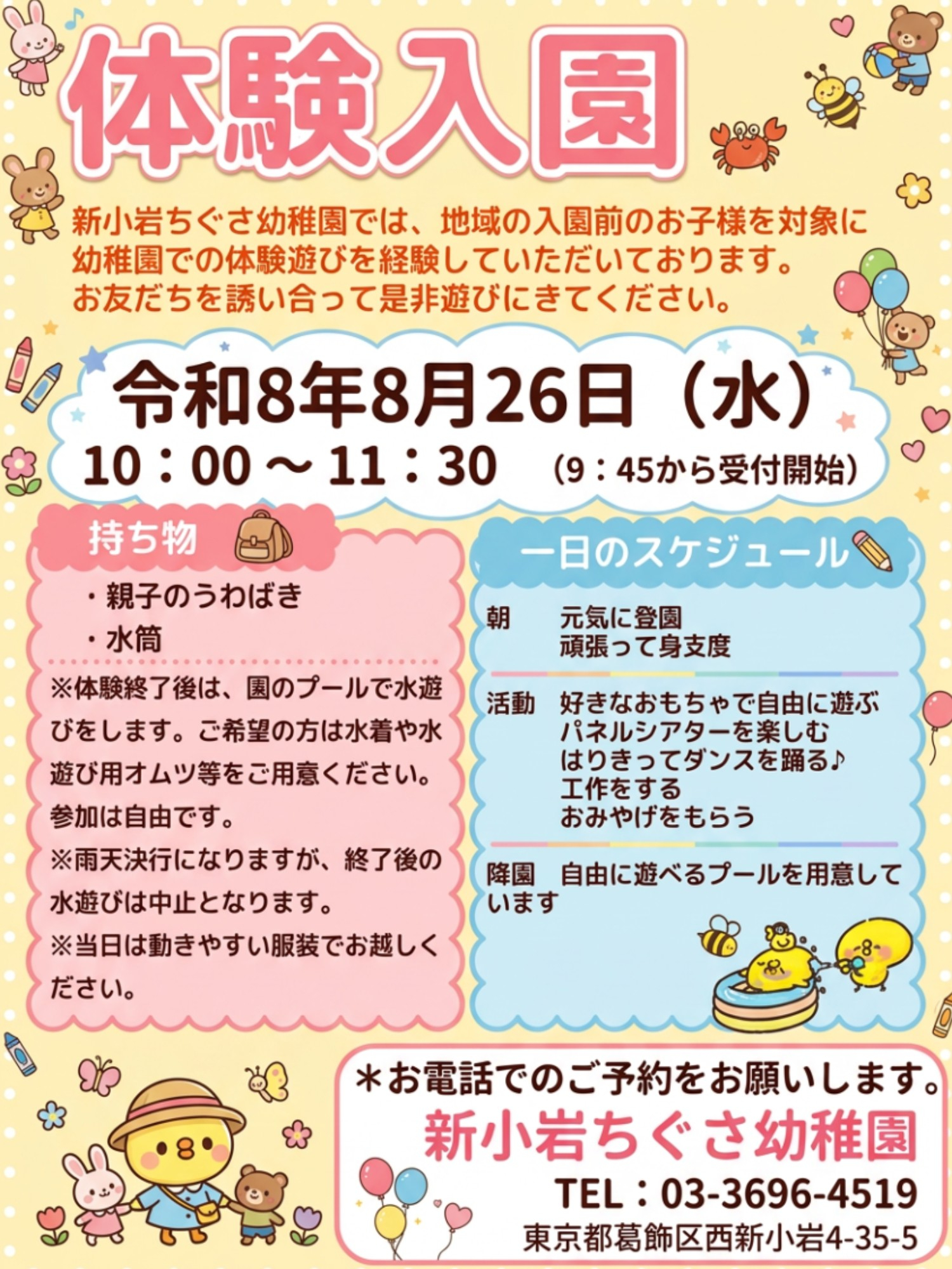 R8体験入園のお知らせポスター.jpg